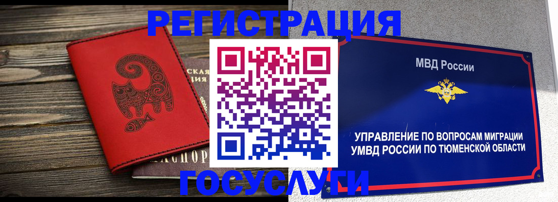 временная регистрация купить в Комсомольске-на-Амуре